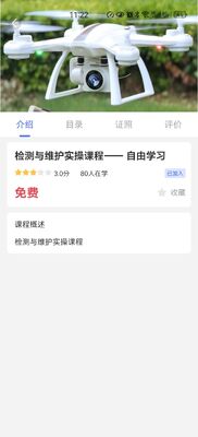 IT-fähiges UAV-Fehlererkennungstraining mit umfassender Prüfung und APP-Integration für die Wartung von Drohnen